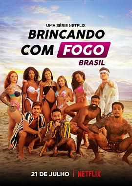 欲罢不能：巴西篇第一季的海报