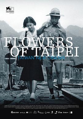 光阴的故事－台湾新电影的海报