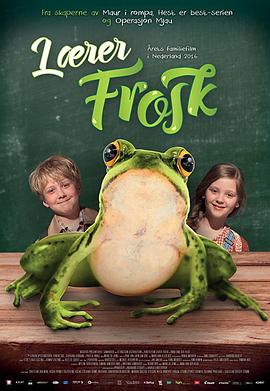 青蛙老师的海报