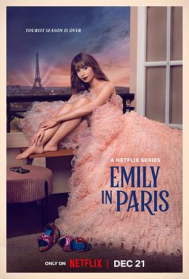 艾米丽在巴黎第三季的海报