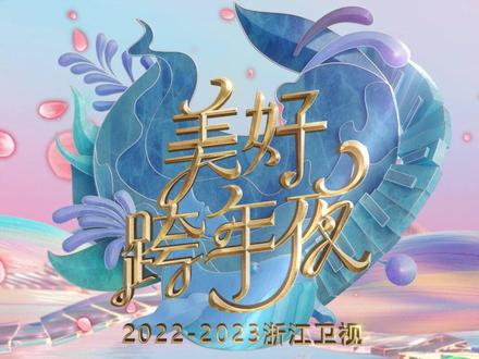 2024湖北卫视春节联欢晚会