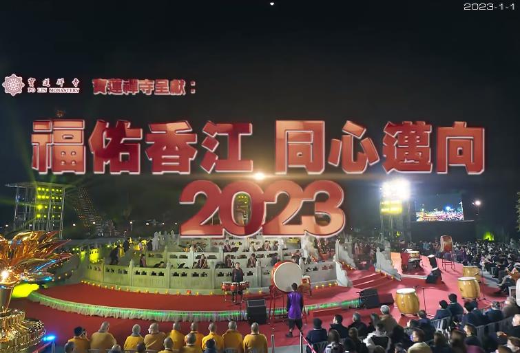 2023-2022福佑香同心迈向海报剧照