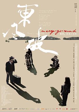 东风破2010的海报