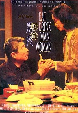 饮食男女1994[电影解说]