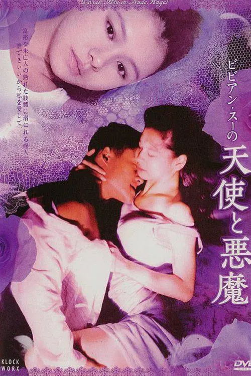 魔鬼天使1995/徐若瑄