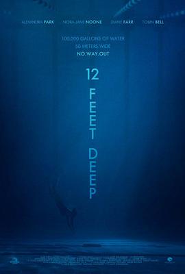 深水区2016的海报