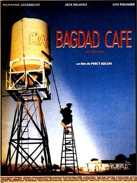 巴格达咖啡馆的海报