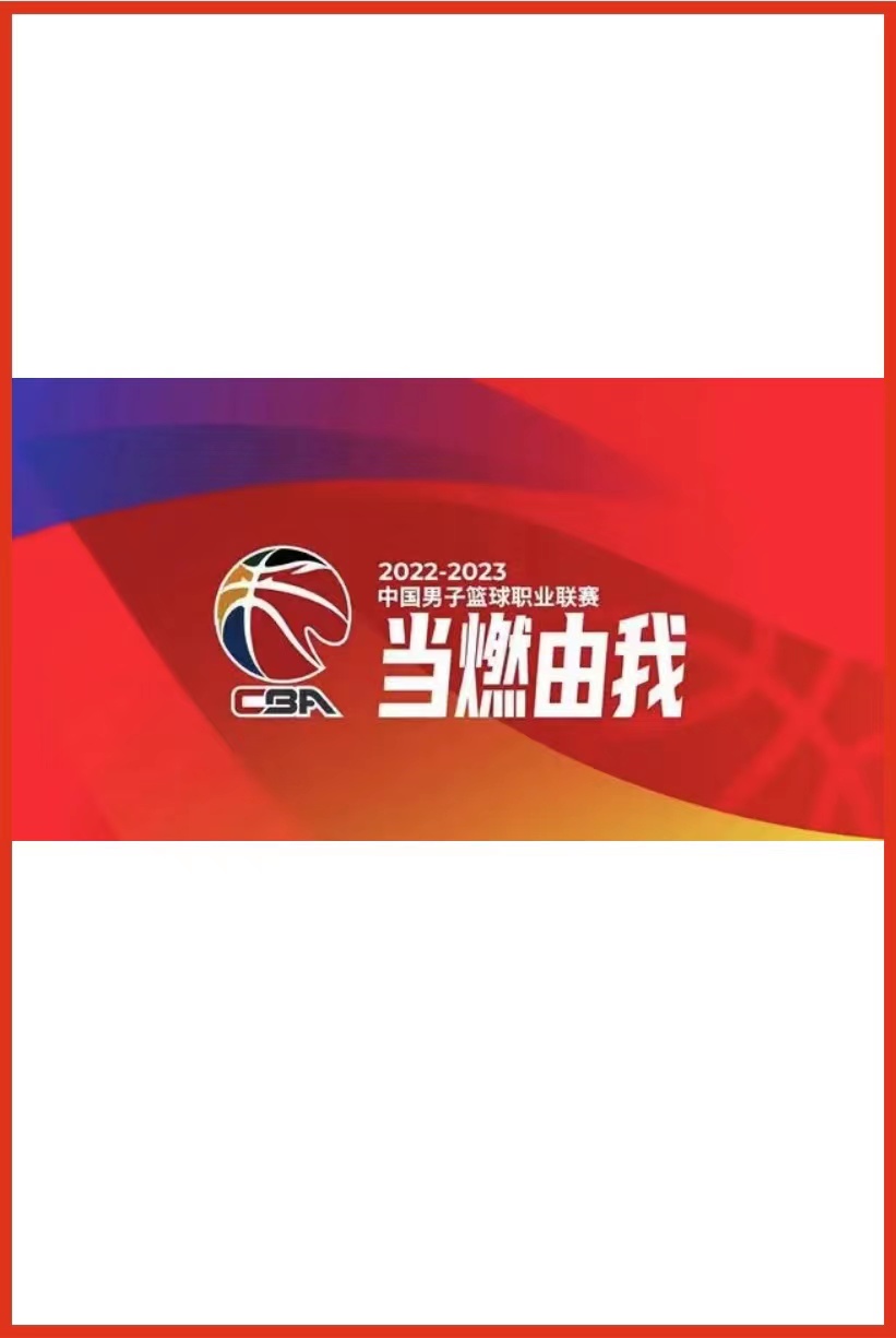 CBA 北京首钢vs九台农商银行20230410