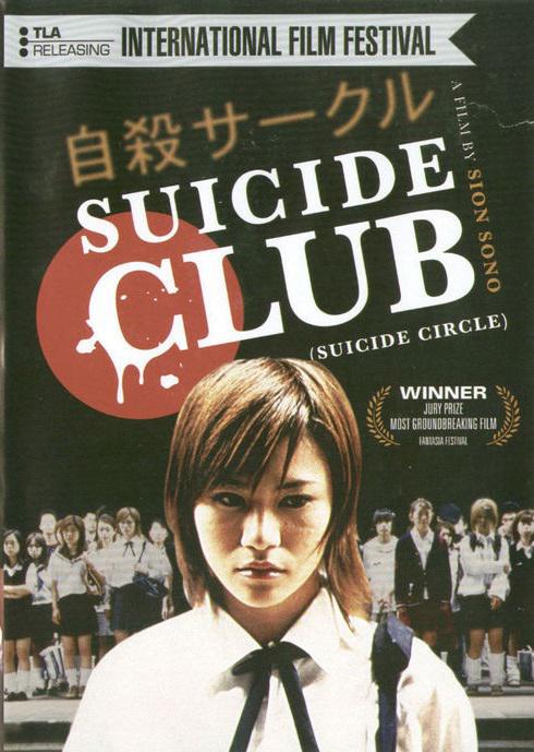自杀俱乐部2001的海报
