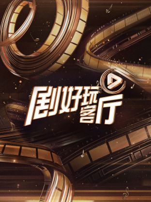 CMG第二届中国电视剧年度盛典