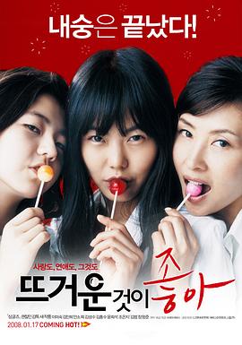 热情似火2008在线观看